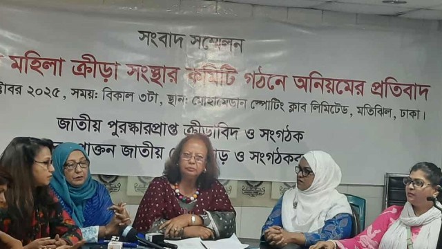 মহিলা ক্রীড়া সংস্থার কমিটি বিলুপ্তি চান সাবেক ক্রীড়াবিদ-সংগঠকেরা